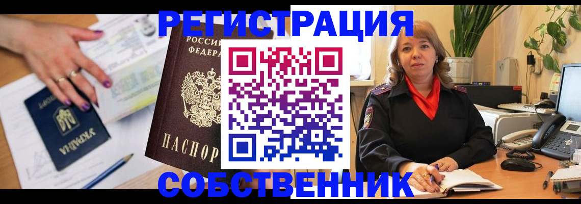 временная регистрация для школы в Радужном